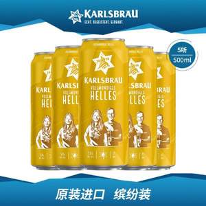 临期特价，德国进口 KARLSBRÄU 卡斯布鲁 大麦啤酒500mL*5罐