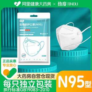 勁度 N95醫(yī)用滅菌級防護(hù)口罩 獨立裝 100只