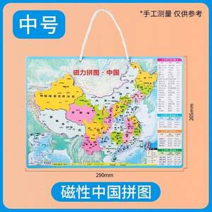 得力 兒童早教益智磁力中國地圖拼圖 多款