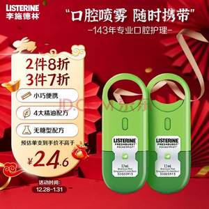 Listerine 李施德林 口腔喷雾 7.7ml*2支*2件