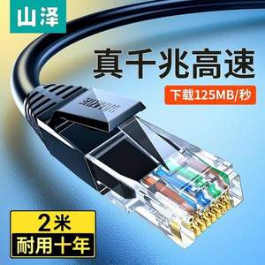 SAMZHE 山泽 WD6020 六类(CAT6)千兆 网线 2米