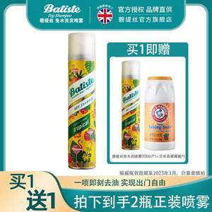 油头急救神器！Batiste 碧缇丝 免水洗发喷雾 200ml*2瓶 赠艾禾美小苏打340g