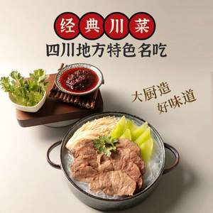 眉州东坡 酒楼同款菜品 跷脚牛肉 980g