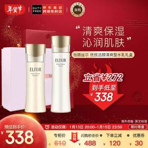 ELIXIR 怡丽丝尔 优悦活颜水乳套装 II号滋润型（水170ml+乳液130ml） 