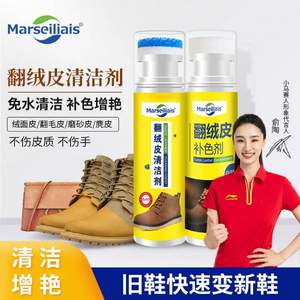 Marseiliais 小馬賽人 翻絨皮清潔護(hù)理劑75mL*2瓶裝
