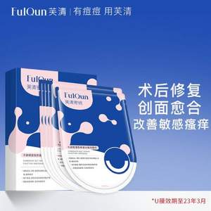 FulQun 芙清 卡波姆湿性修复功能性敷料 5片/盒*2件