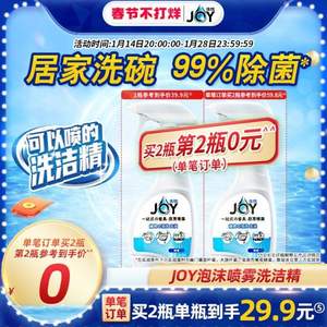 宝洁 Joy 超浓缩除菌去污洗洁精喷雾 450ml*2瓶