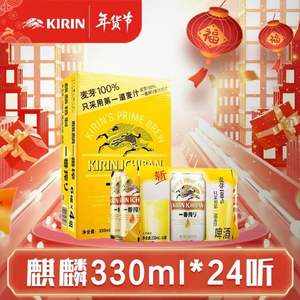 Plus会员，临期特价 Kirin 麒麟 一番榨啤酒330mL*24听*2件