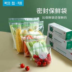 CHAHUA 茶花 抽取食品双层密封保鲜袋 大+中+小/70只