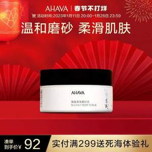 AHAVA 圣爱 铃兰香死海海盐身体磨砂膏100g