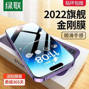 绿联 iPhone全系列手机钢化膜 1片装+贴膜神器