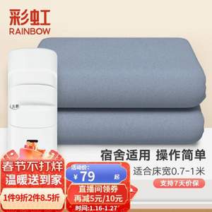 Rainbow 彩虹 安全电热毯 150*70cm