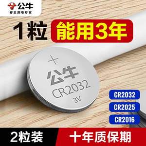 Bull 公牛 CR2032/CR2016/CR2025 高能钮扣电池1粒装