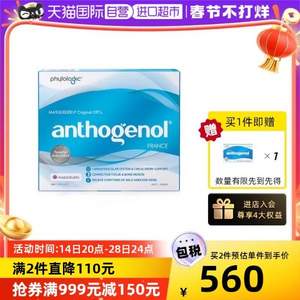 88VIP会员，Anthogenol 月光宝盒低聚原花青素葡萄籽胶囊 110粒