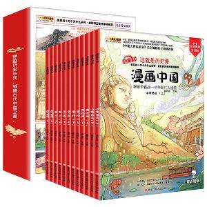 这就是历史课：漫画中国全套12册