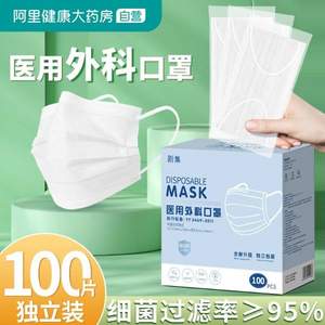 阿里自營，劇集 一次性醫(yī)用外科口罩 獨立包裝100枚