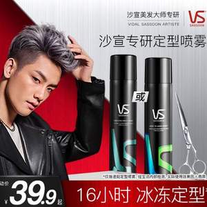 VS 沙宣 男女发胶强力/速挺定型喷雾 300ml