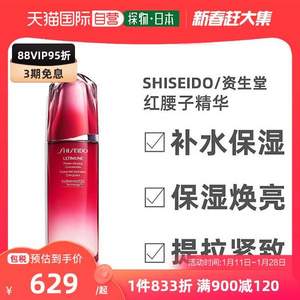 Shiseido 资生堂 第三代红腰子 红妍肌活精华露  120ml  