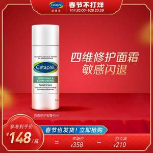 加拿大进口，Cetaphil 丝塔芙 舒敏修护四维面霜 45ml 