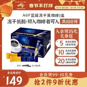 日本进口，AGF 奢华咖啡店系列 无糖速溶冻干黑咖啡粉 100支