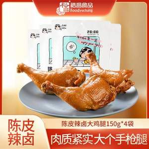 哈尔滨老字号，裕昌 烧鸡大王 熟食陈皮鲜卤大鸡腿 150g*4只