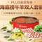 Plus會(huì)員，免費(fèi)領(lǐng)海底撈外送 129元牛羊雙人套餐