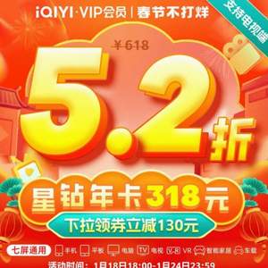 爱奇艺 星钻VIP会员年卡12个月（支持电视/VR/电脑/手机/平板） 