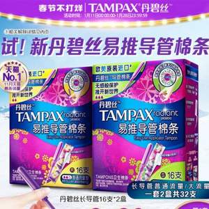 Tampax 丹碧丝 导管式 幻彩系列长导管卫生棉条 32支装*2件（赠护舒宝安睡裤）