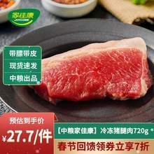 中粮出品，家佳康 国产猪腿肉720g*4件