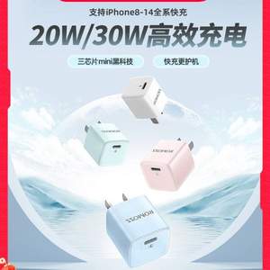 ROMOSS 罗马仕 PD20W快充充电器