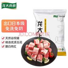 出口日本级，龙大肉食 国产猪五花肉块 500g