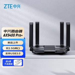 ZTE 中兴 AX5400 Pro+ 旗舰版 WiFi6 双频千兆无线路由器