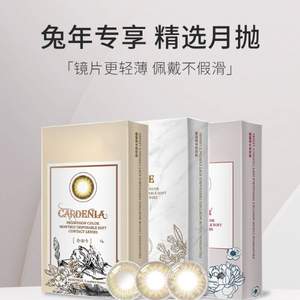 Pegavision 晶碩 兔年專享系列 精選美瞳隱形眼鏡 月拋 3片裝