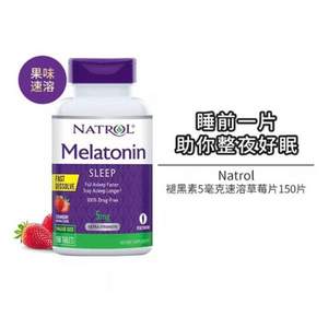 白菜！Natrol 納妥 速溶褪黑素 草莓味 5mg*150粒