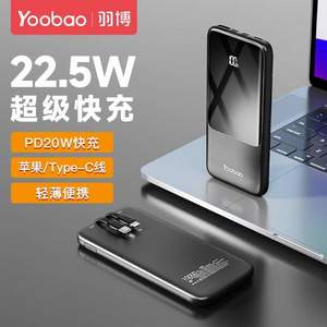 羽博 22.5W快充自带线移动电源 10000mAh 