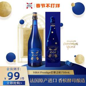 法國原裝進(jìn)口，Kronenbourg 1664 Prestige 巴黎之檳 經(jīng)典白啤香檳啤酒 750mL盒裝