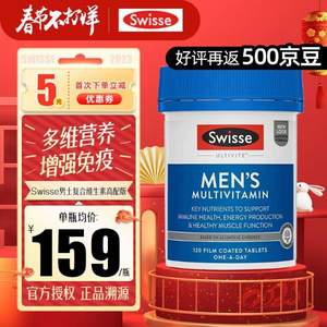 Swisse 斯维诗 男性复合维生素片 120片