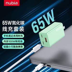 nubia 努比亚 GaN Pro 65W三口氮化镓充电器  PA0202 +100W数据线