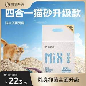 网易严选 四合一混合猫砂  除臭升级款 2.5kg 