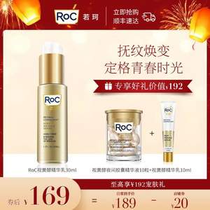 Roc 洛克 维A醇深度抗皱精华30mL 送精华10ml+金胶*10粒