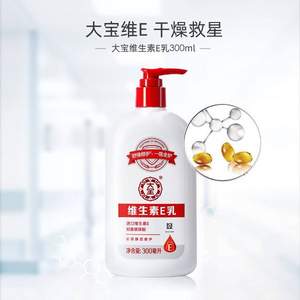 大宝 维生素E乳 300ml