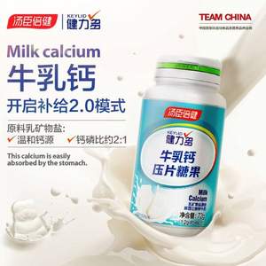 汤臣倍健 健力多 牛乳钙片60片 