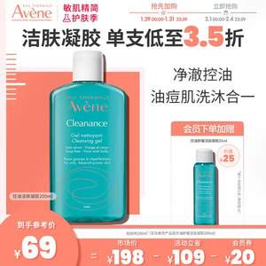 Avene 雅漾 控油舒缓洁肤凝胶 200ml