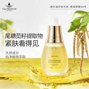 销量第一，TAUTROPFEN 德国天露芬 赋活面部护理油 35ml