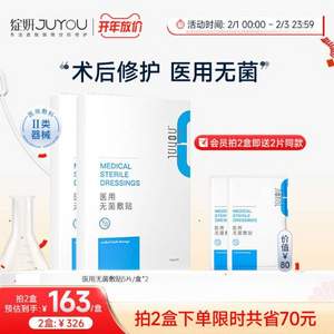 JUYOU 綻妍 醫(yī)用級無菌敷貼 5片/盒