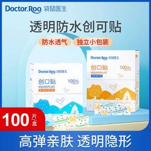 DR.ROOS 袋鼠医生 弹力防水透气创口贴 100贴