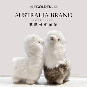 Ausgolden 苏蕊长羊毛羊驼公仔 2色