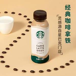 Starbucks 星巴克 星选系列 拿铁即饮咖啡 270ml*6瓶 