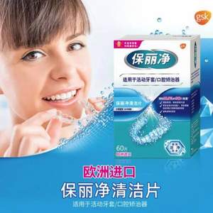 中美史克旗下，保丽净 99.9%杀菌 假牙清洁泡腾片60片 送假牙盒