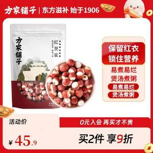 福建老字号，方家铺子 红芡实干货 500g